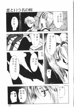 Page 78 of Kimi ga Omoide ni Naru Mae ni