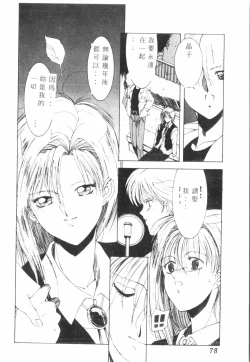 Page 79 of Kimi ga Omoide ni Naru Mae ni