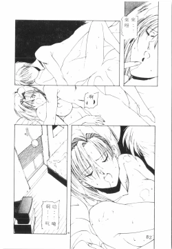 Page 83 of Kimi ga Omoide ni Naru Mae ni