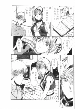 Page 89 of Kimi ga Omoide ni Naru Mae ni