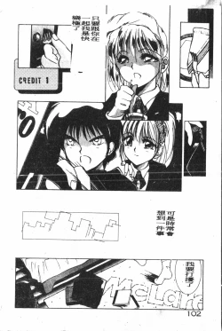 Page 103 of -Demo I Desu Suki Damon