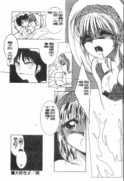 Page 115 of -Demo I Desu Suki Damon