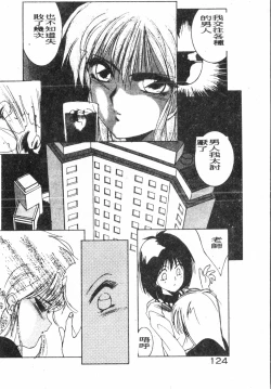 Page 125 of -Demo I Desu Suki Damon