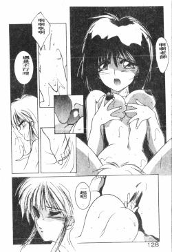 Page 129 of -Demo I Desu Suki Damon