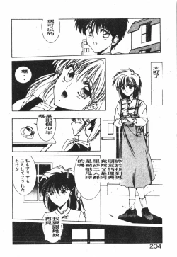 Page 205 of -Demo I Desu Suki Damon