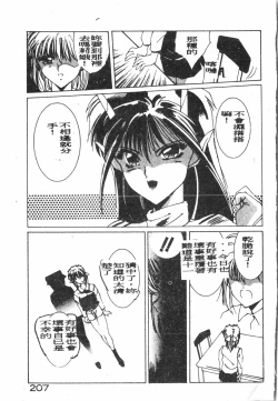 Page 208 of -Demo I Desu Suki Damon