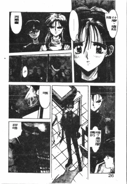 Page 27 of -Demo I Desu Suki Damon