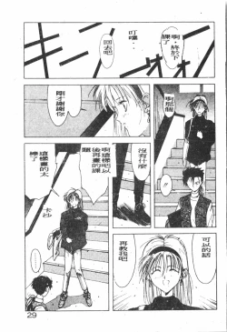 Page 30 of -Demo I Desu Suki Damon