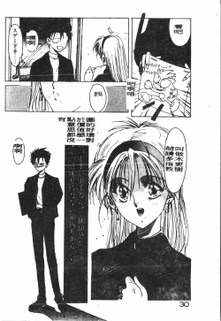 Page 31 of -Demo I Desu Suki Damon