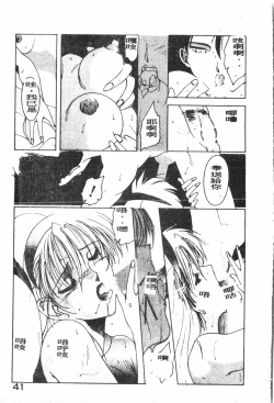 Page 42 of -Demo I Desu Suki Damon