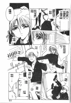 Page 82 of -Demo I Desu Suki Damon