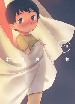 Page 1 of Boku no kuse