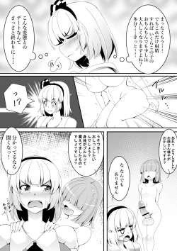 Page 12 of Akkyun de wa Arimasen