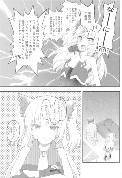 Page 4 of Kyuuketsuki no Yasashii Healing Program!