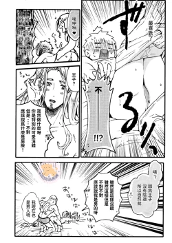 Page 11 of Tensei Hime♂To Tensei Ouji -轉生公主♂與轉生王子 Ch.2