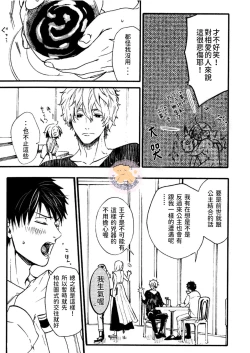 Page 18 of Tensei Hime♂To Tensei Ouji -轉生公主♂與轉生王子 Ch.2