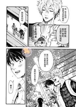 Page 19 of Tensei Hime♂To Tensei Ouji -轉生公主♂與轉生王子 Ch.2