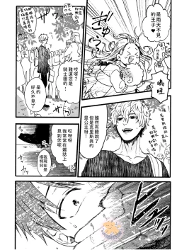 Page 21 of Tensei Hime♂To Tensei Ouji -轉生公主♂與轉生王子 Ch.2