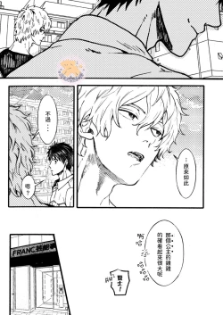 Page 28 of Tensei Hime♂To Tensei Ouji -轉生公主♂與轉生王子 Ch.2