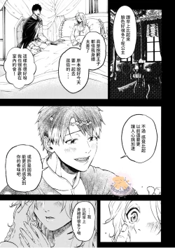 Page 4 of Tensei Hime♂To Tensei Ouji -轉生公主♂與轉生王子 Ch.2