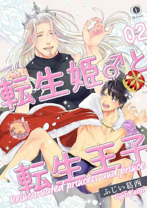 Download Tensei Hime♂To Tensei Ouji -轉生公主♂與轉生王子 Ch.2