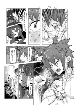 Page 1 of めぐみんに襲い掛かってしまうカズマ