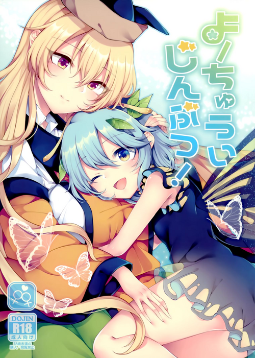 Download Youchuui Jinbutsu!