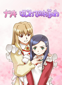 Download Natsuki Hajimete no Otsutome