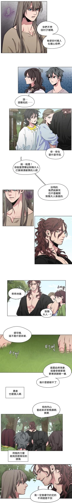 Page 35 of The Warrior and the Deity | 勇者与山神 Ch. 2-6+加笔1