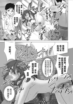 Page 19 of hukusyuu onnakyousi kyousei iki ppanasi anzi no kei