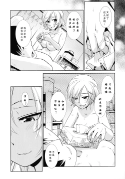 Page 10 of Futanari Tannari[三初真白个人汉化】