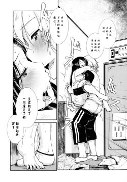 Page 13 of Futanari Tannari[三初真白个人汉化】