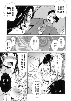 Page 20 of Futanari Tannari[三初真白个人汉化】