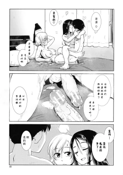 Page 32 of Futanari Tannari[三初真白个人汉化】