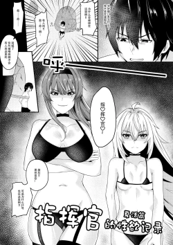 Page 3 of 指挥官的性欲记录-夏活篇