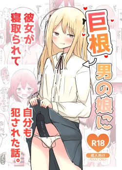 Page 2 of Kyokon Otokonoko ni Kanojo ga Netorarete Jibun mo Okasareta Hanashi.