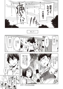 Page 170 of Tomodachi no mama ja Iya da kara