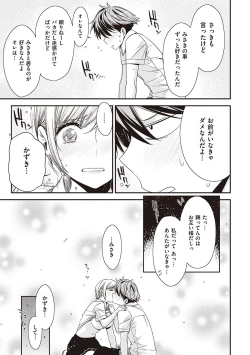 Page 20 of Tomodachi no mama ja Iya da kara