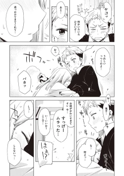 Page 228 of Tomodachi no mama ja Iya da kara