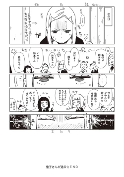 Page 237 of Tomodachi no mama ja Iya da kara