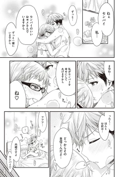 Page 84 of Tomodachi no mama ja Iya da kara