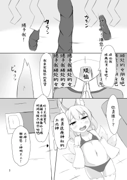 Page 2 of Yoru no Oinari-sama
