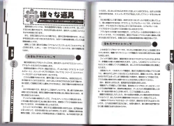 Page 82 of Hitori de Dekirumon