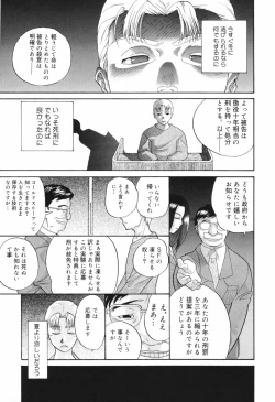 Page 111 of Chijoku no Nagai GoGo