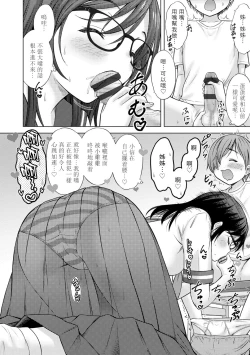 Page 12 of Onegai! Onee-chan | 求求你！姊姊