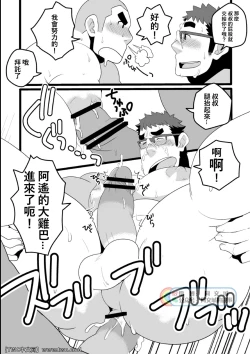 Page 12 of Danchi Otto no Kyuujitsu.