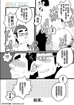 Page 18 of Danchi Otto no Kyuujitsu.