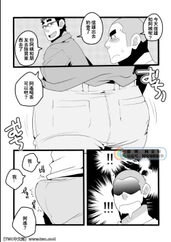 Page 5 of Danchi Otto no Kyuujitsu.