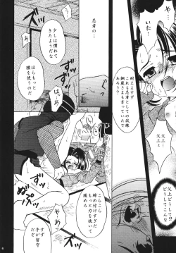 Page 6 of Tsubaki ANOTHER PHANTASIA