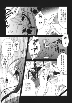Page 7 of Tsubaki ANOTHER PHANTASIA